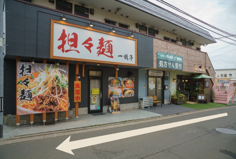 道順